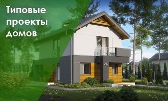 Проекты домов и коттеджей