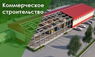 Строительсво зданий и сооружений